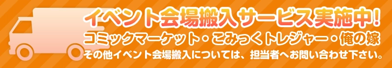 直接搬入サービス