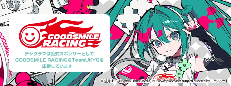 グッドスマイルレーシング